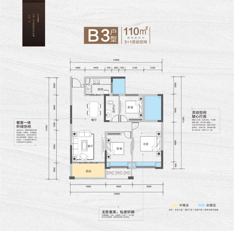 常德市长安九里B3户型