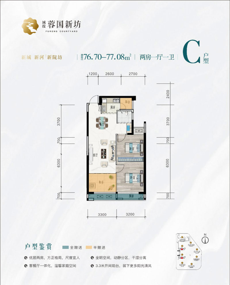 常德市城投蓉国新坊C户型