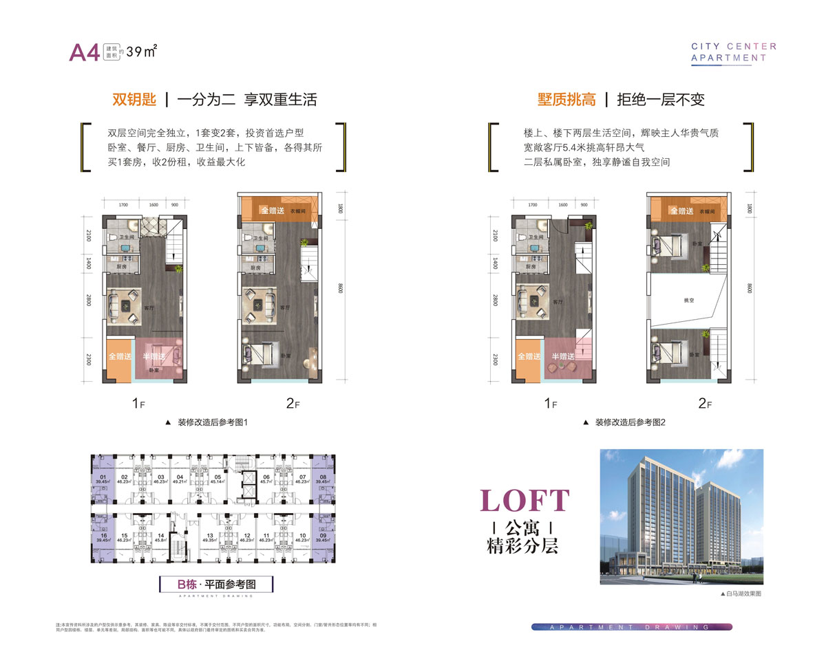 常德市白马湖公馆A4户型