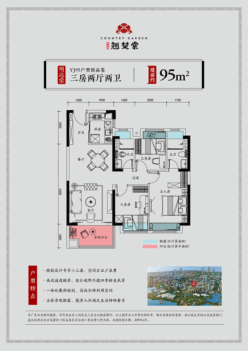 常德市碧桂园翘楚棠YJ95户型