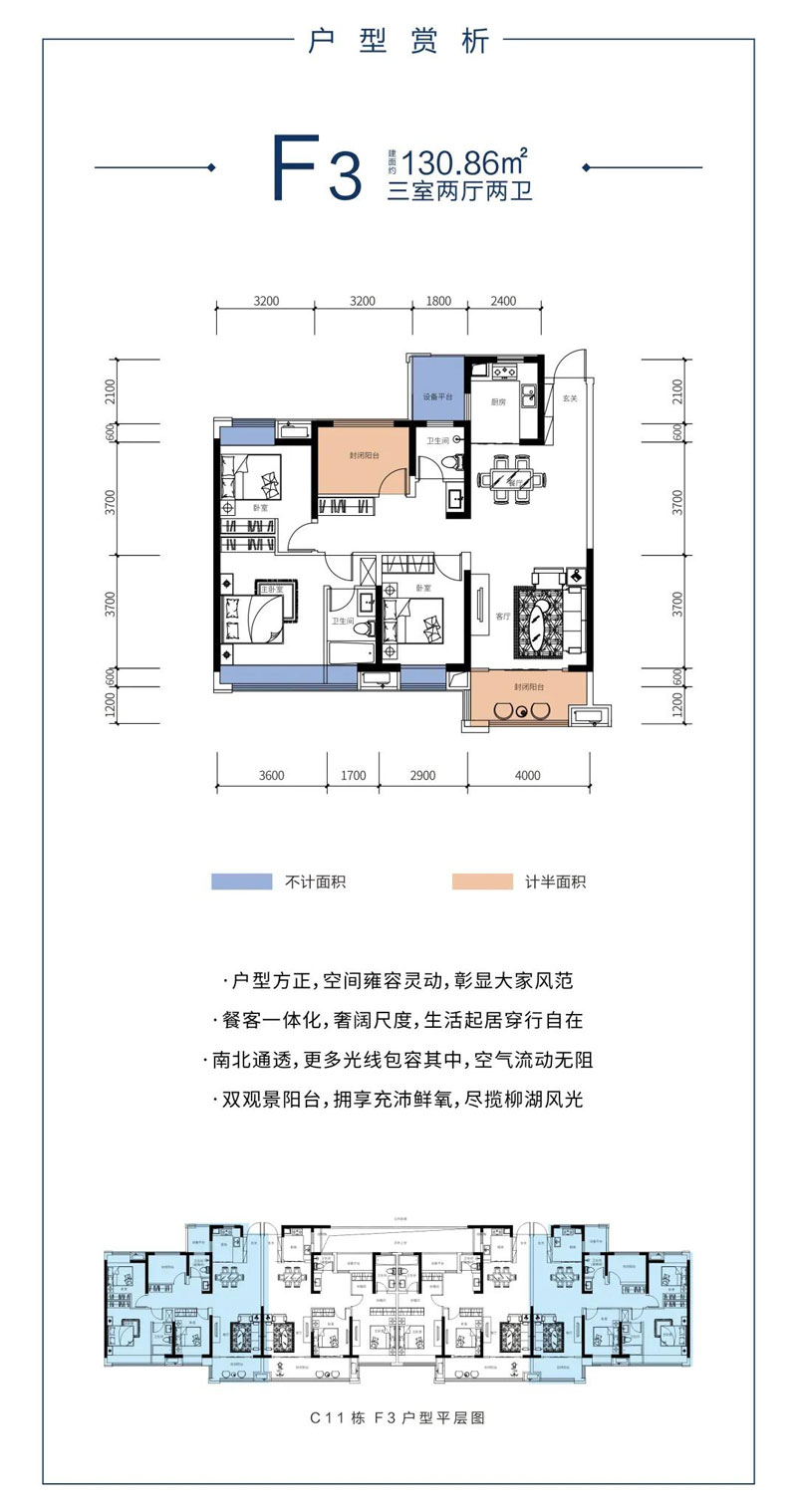 常德市柳玥台F3户型