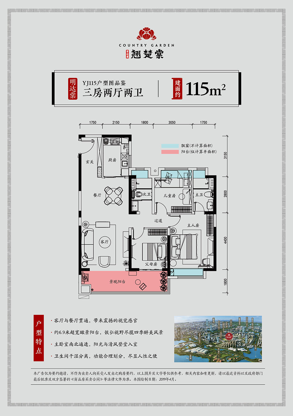常德市碧桂园翘楚棠YJ115户型