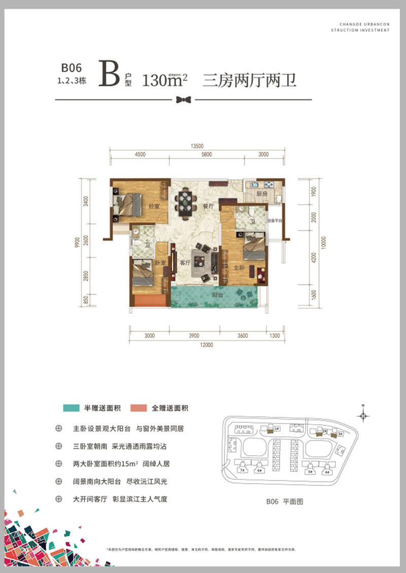 常德市城投十里外滩B户型