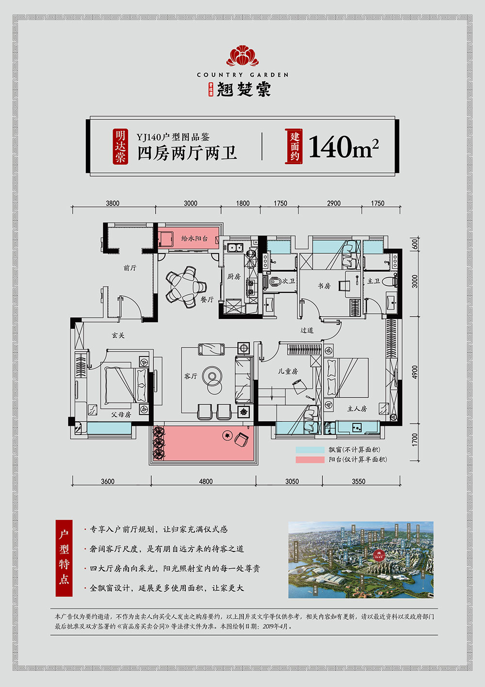 常德市碧桂园翘楚棠YJ140户型