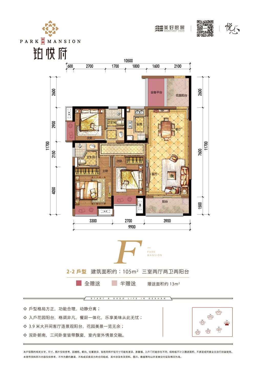 常德市愿景铂悦府2-2户型