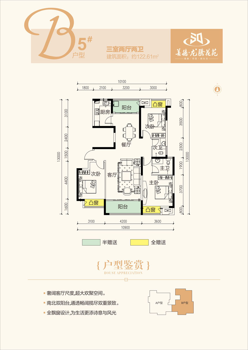 常德市龙腾花苑B5户型