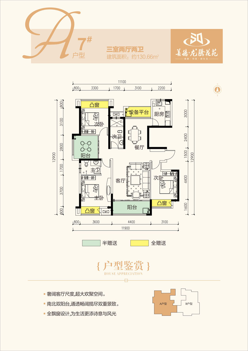 常德市龙腾花苑A7户型