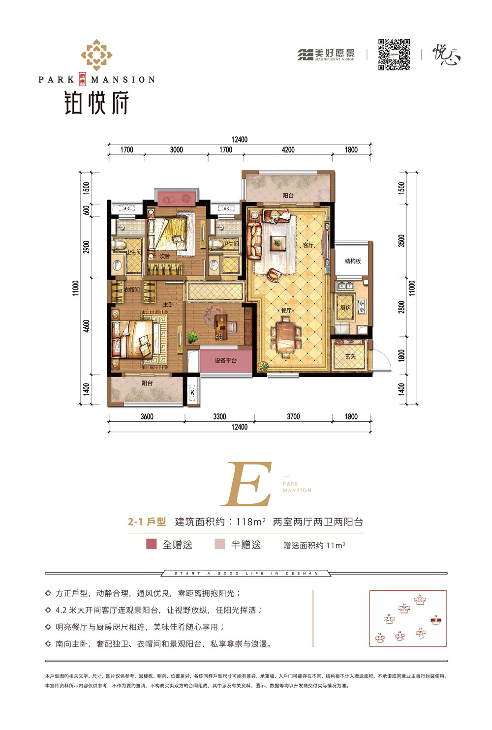 常德市愿景铂悦府2-1户型