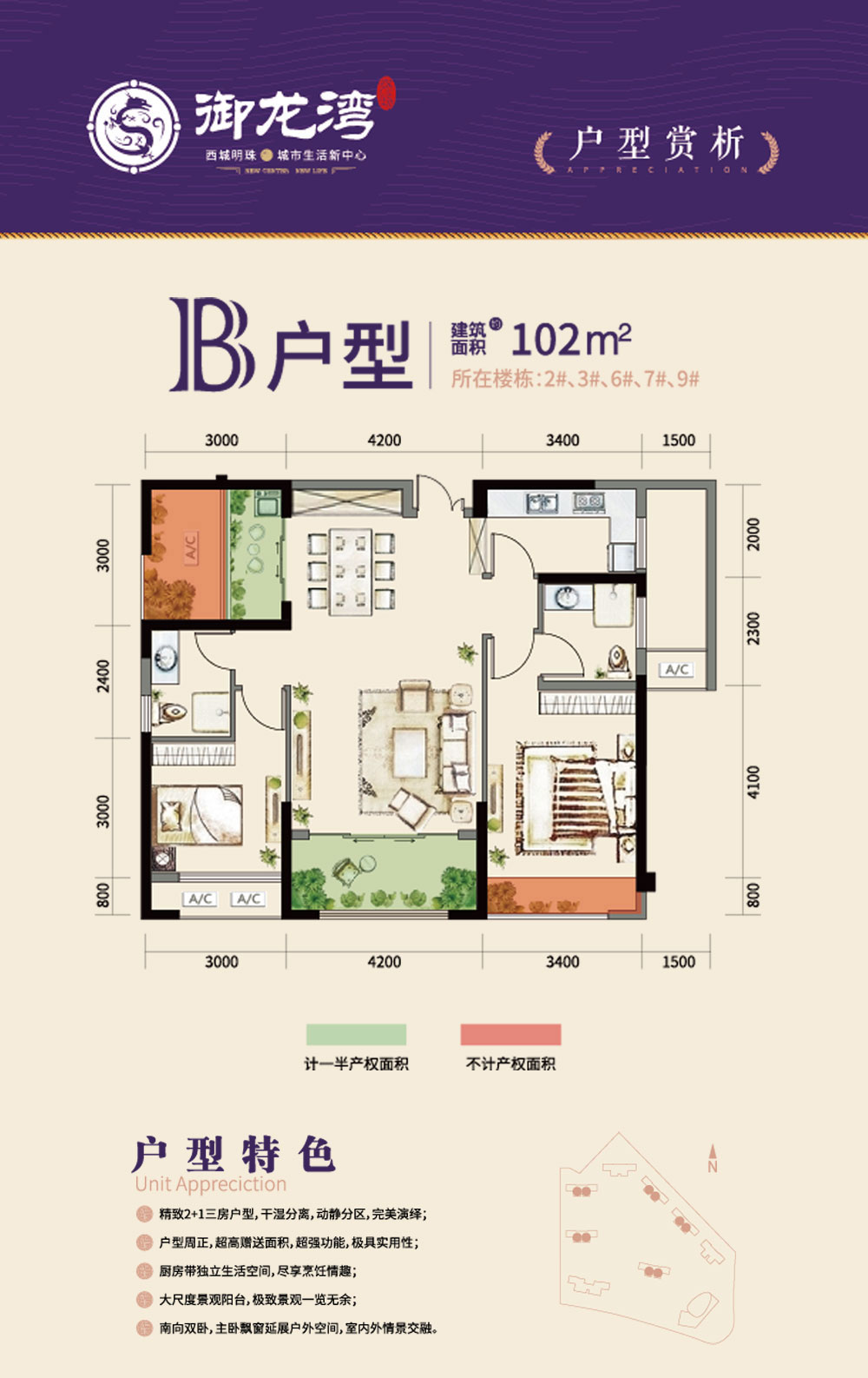 常德市御龙湾B户型