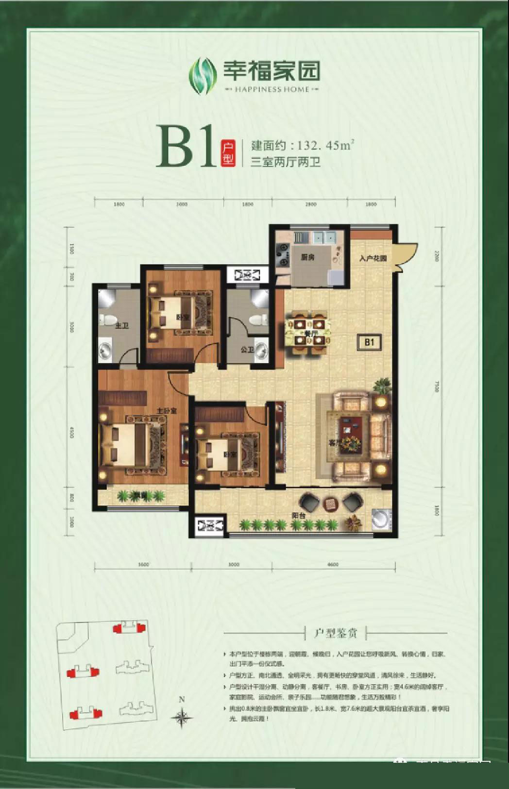 南县幸福家园B1户型