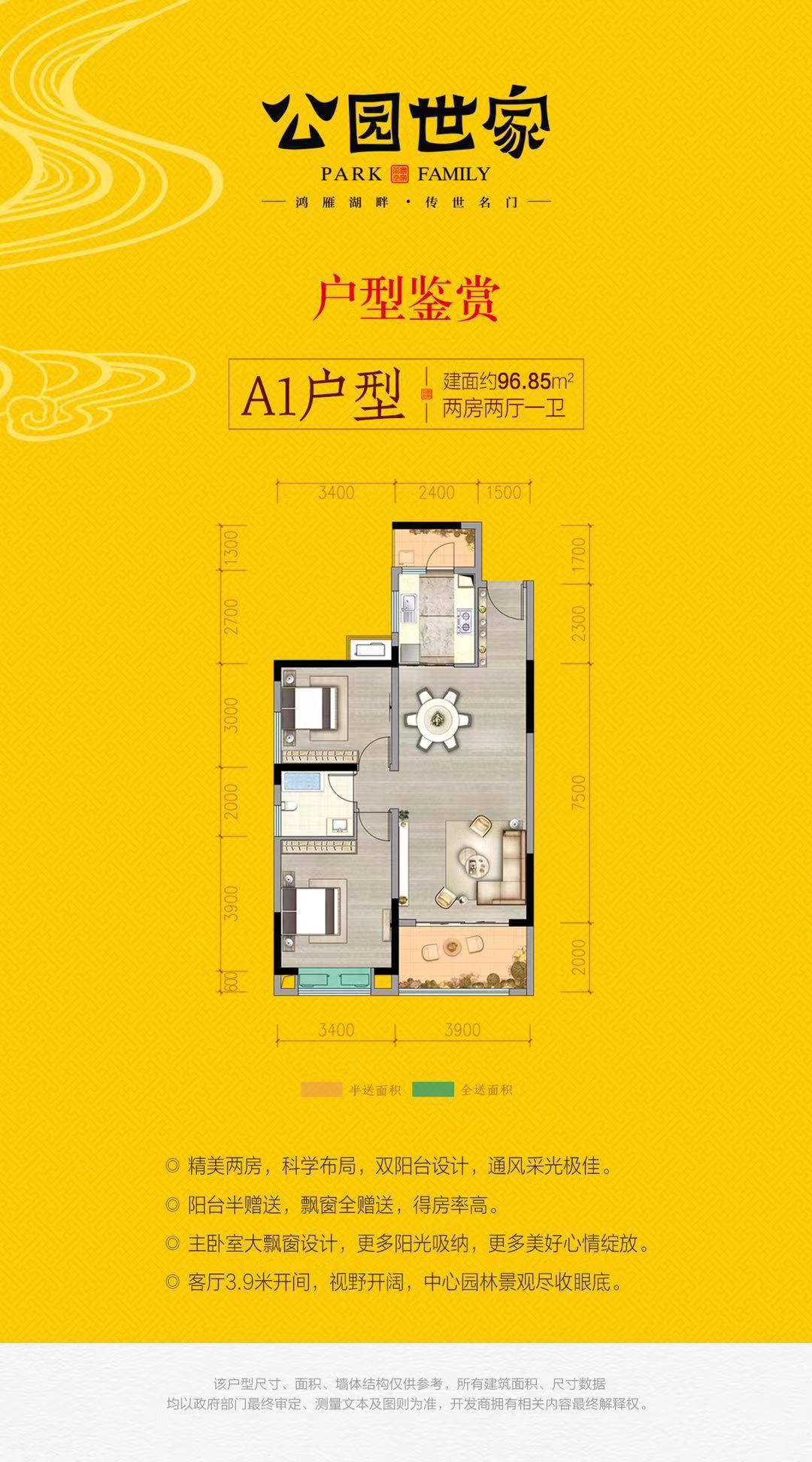 南县公园世家A1户型