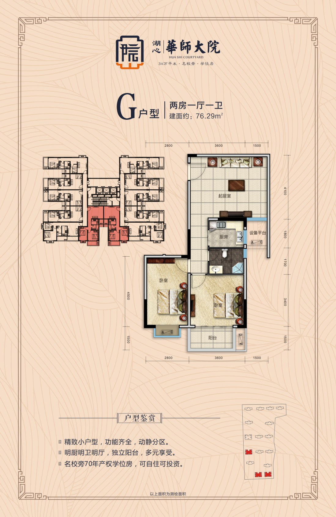 南县华师大院G户型