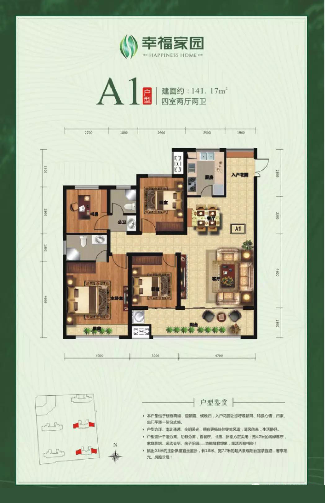 南县幸福家园A1户型