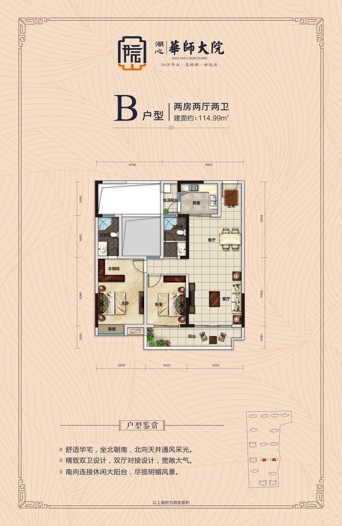 南县华师大院B户型