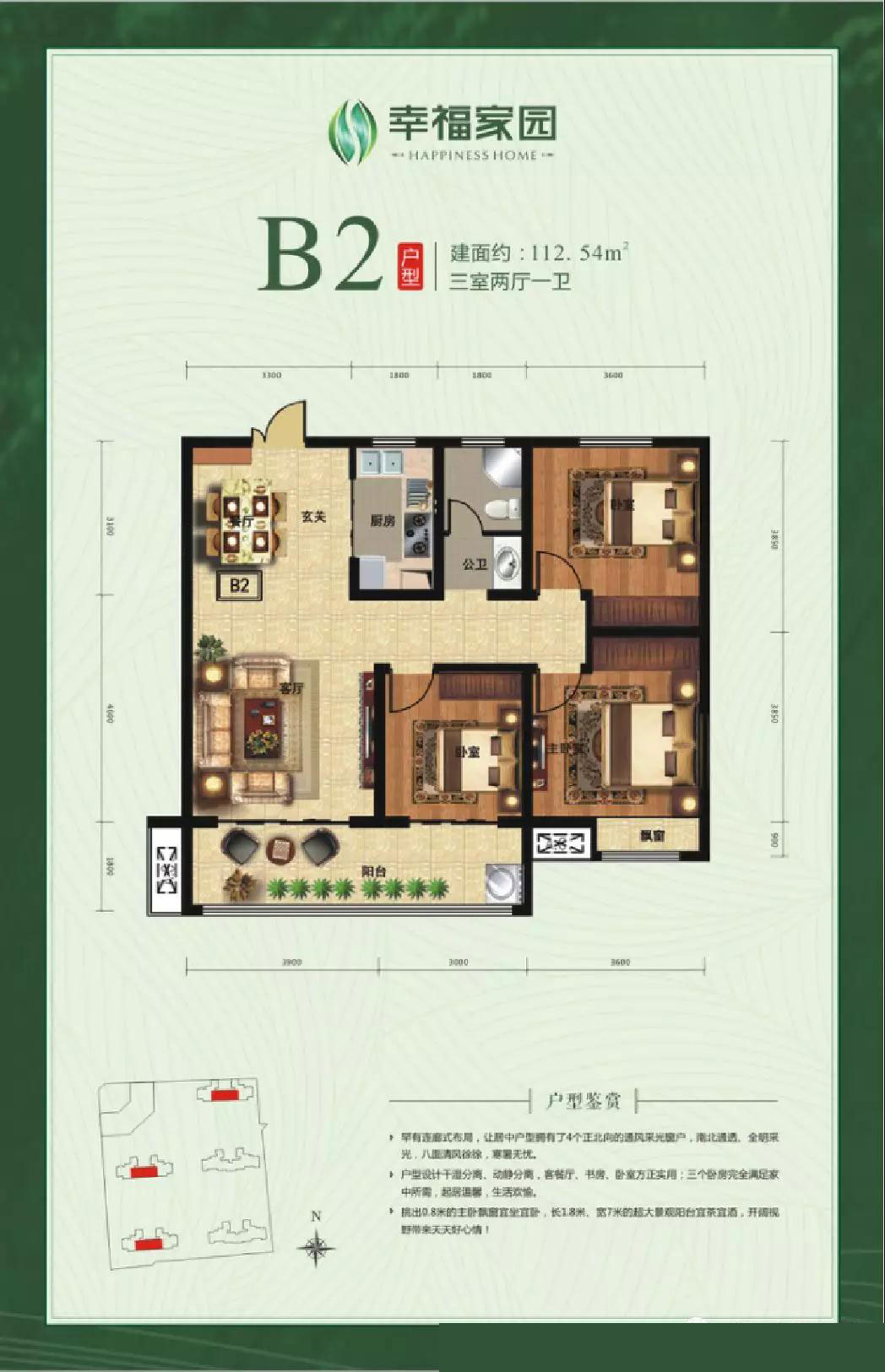 南县幸福家园B2户型