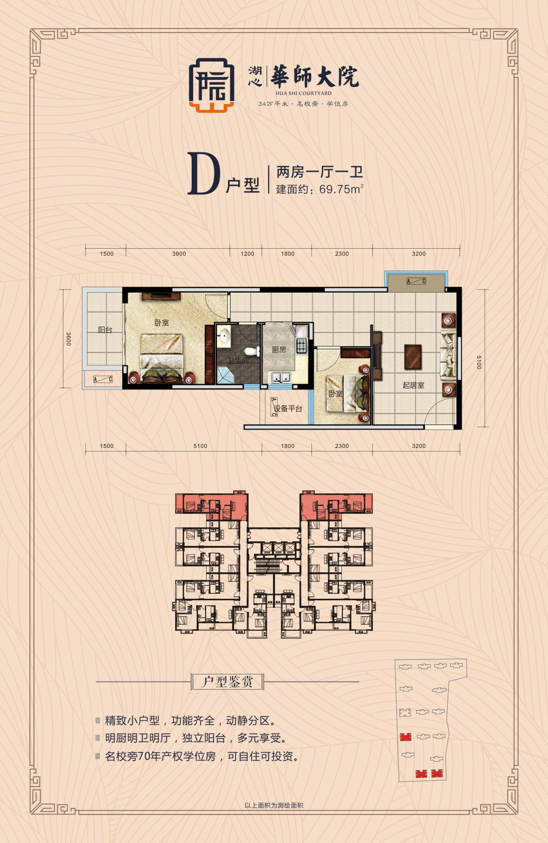 南县华师大院D户型