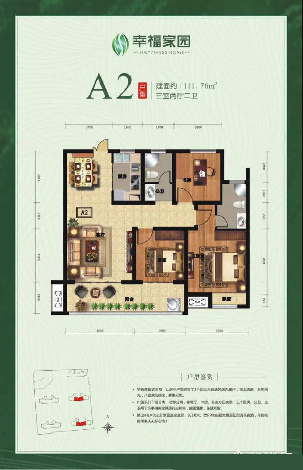 南县幸福家园A2户型