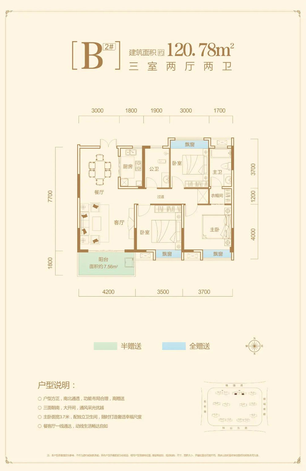 高新区梓湖馨苑B1户型