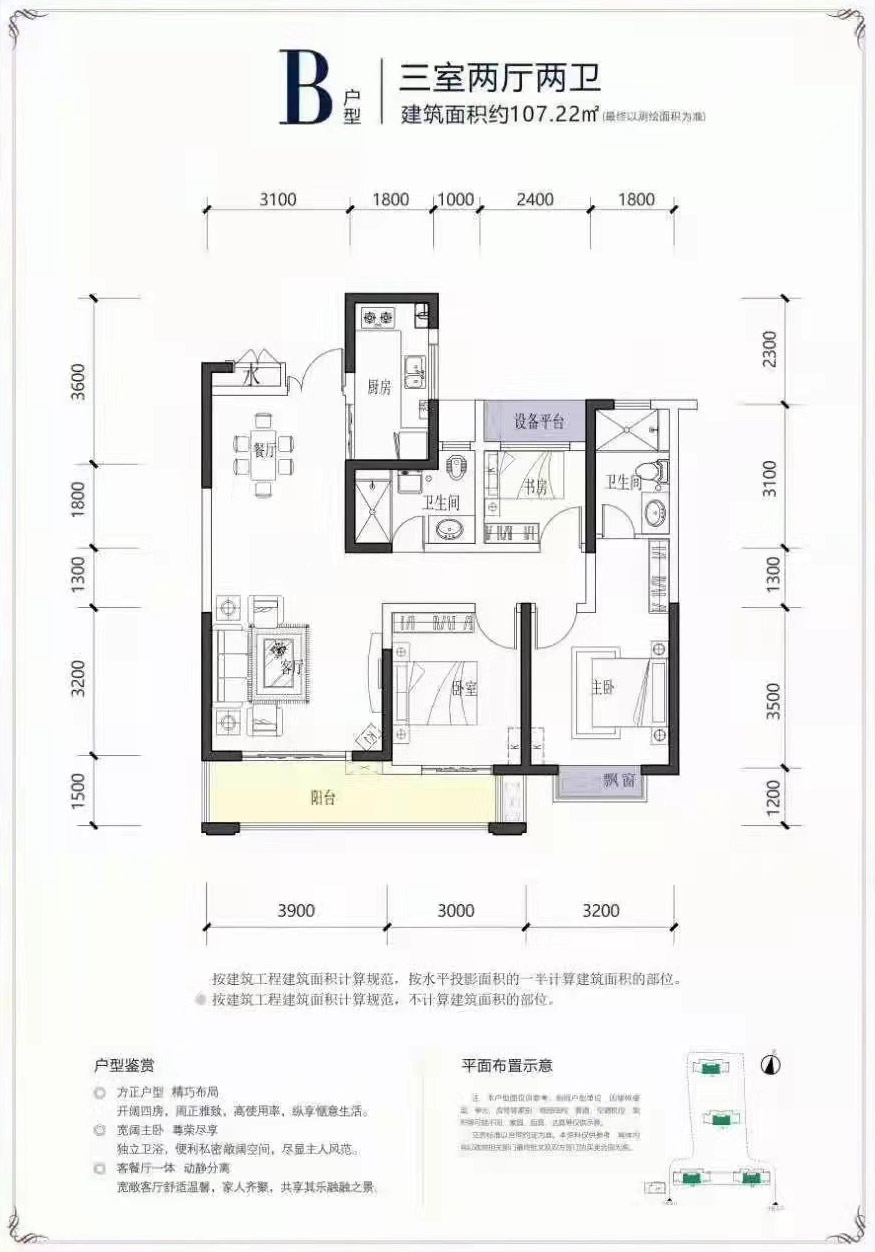 梅山御龙湾B户型