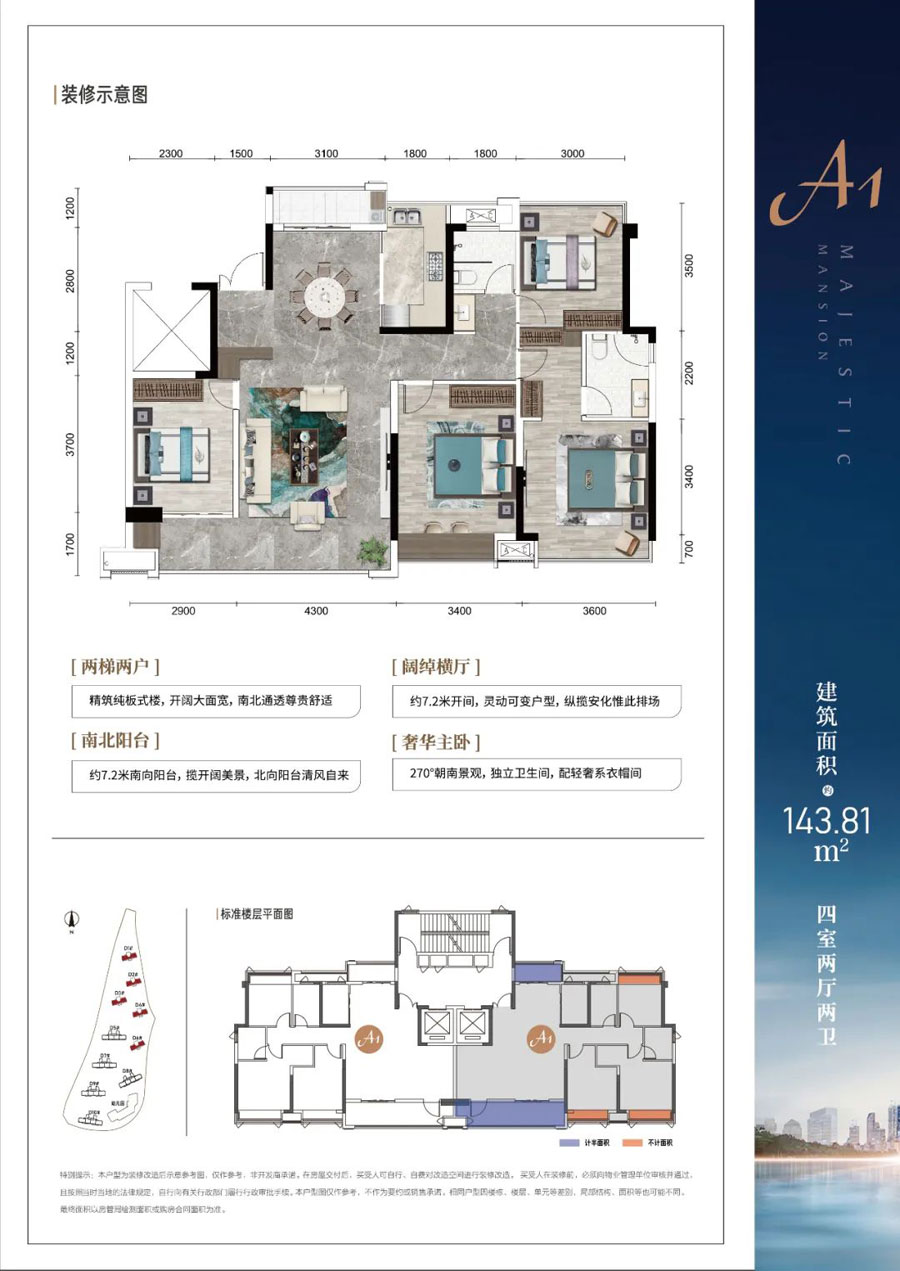 紫薇谷A1户型