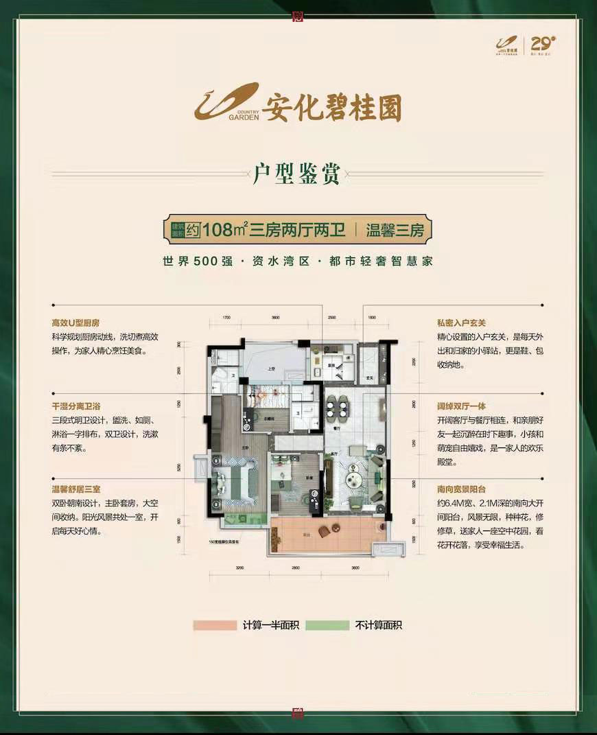碧桂园A户型