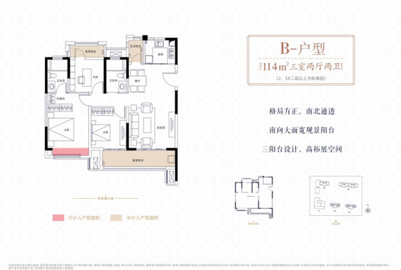 岳阳楼区巴陵正荣府B户型