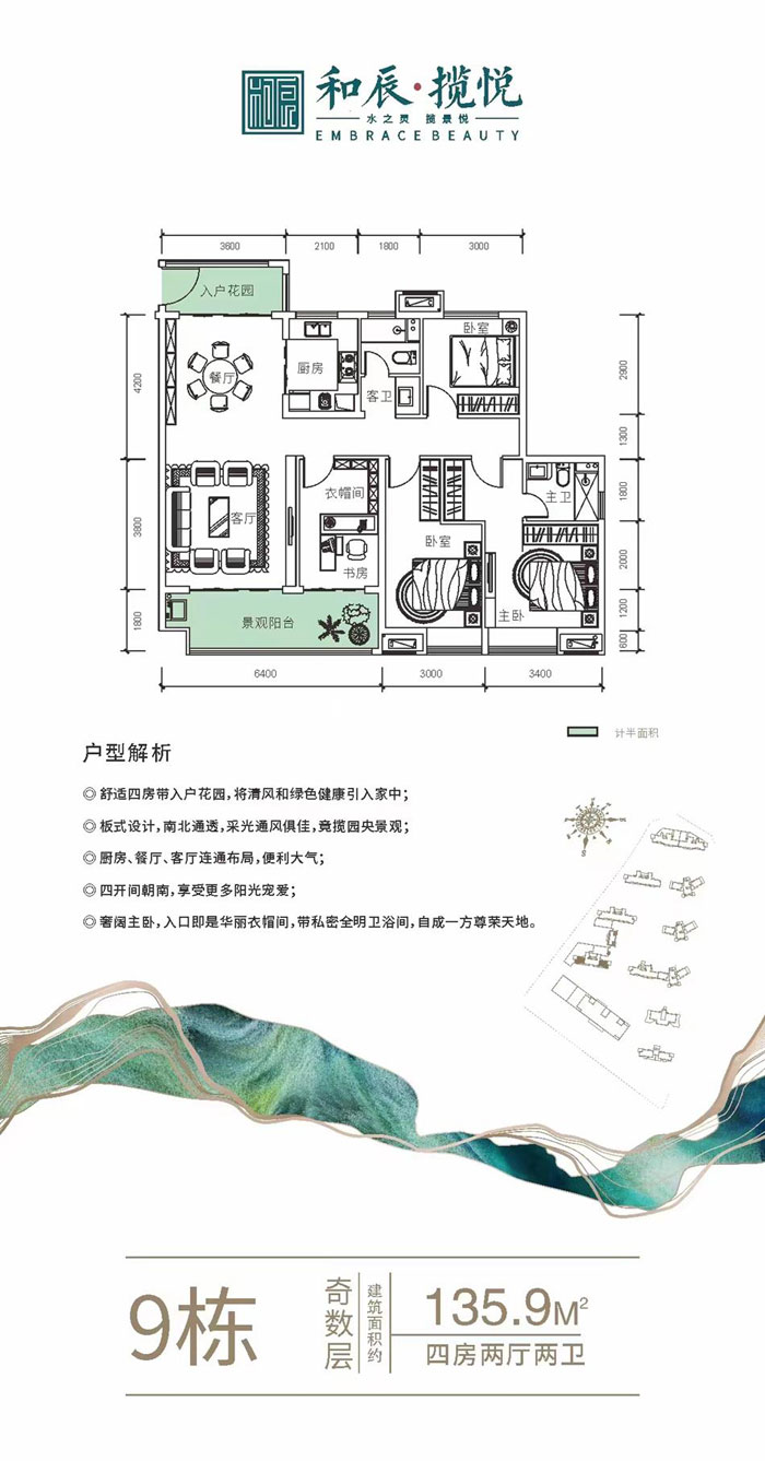 岳阳楼区和辰揽悦9栋A户型