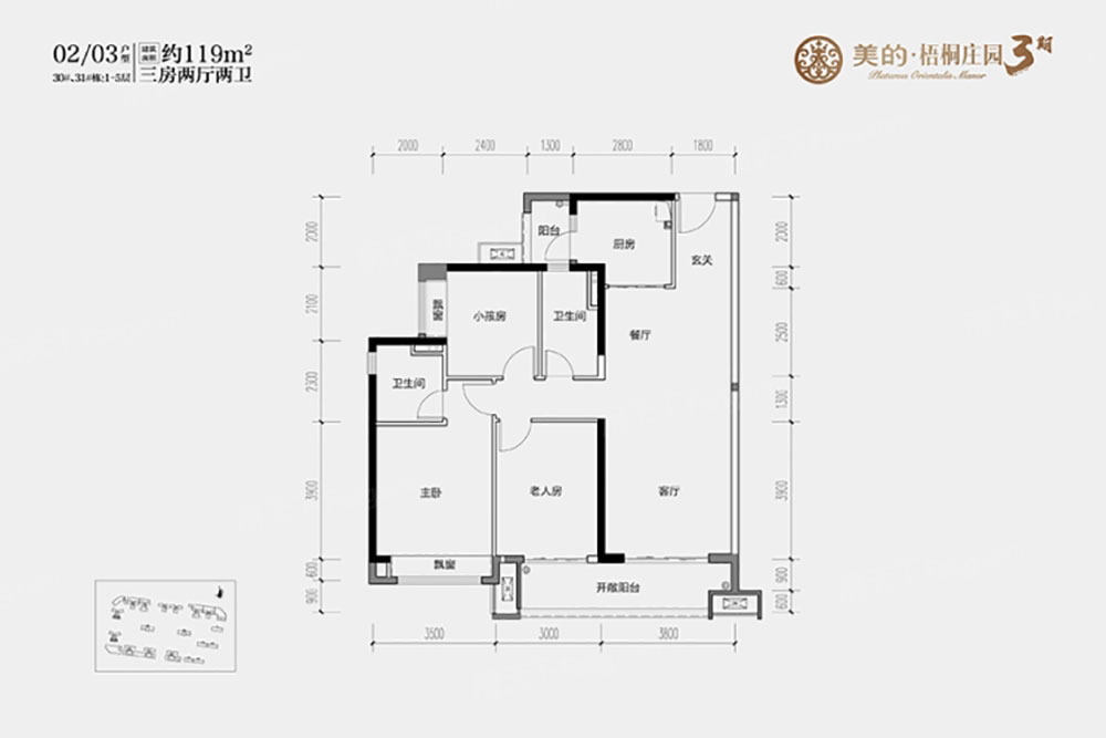 岳阳楼区梧桐庄园30栋119户型