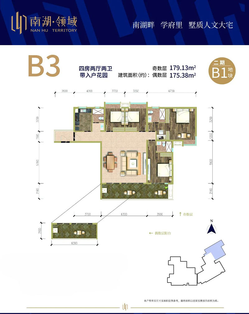 岳阳楼区南湖领域B3户型