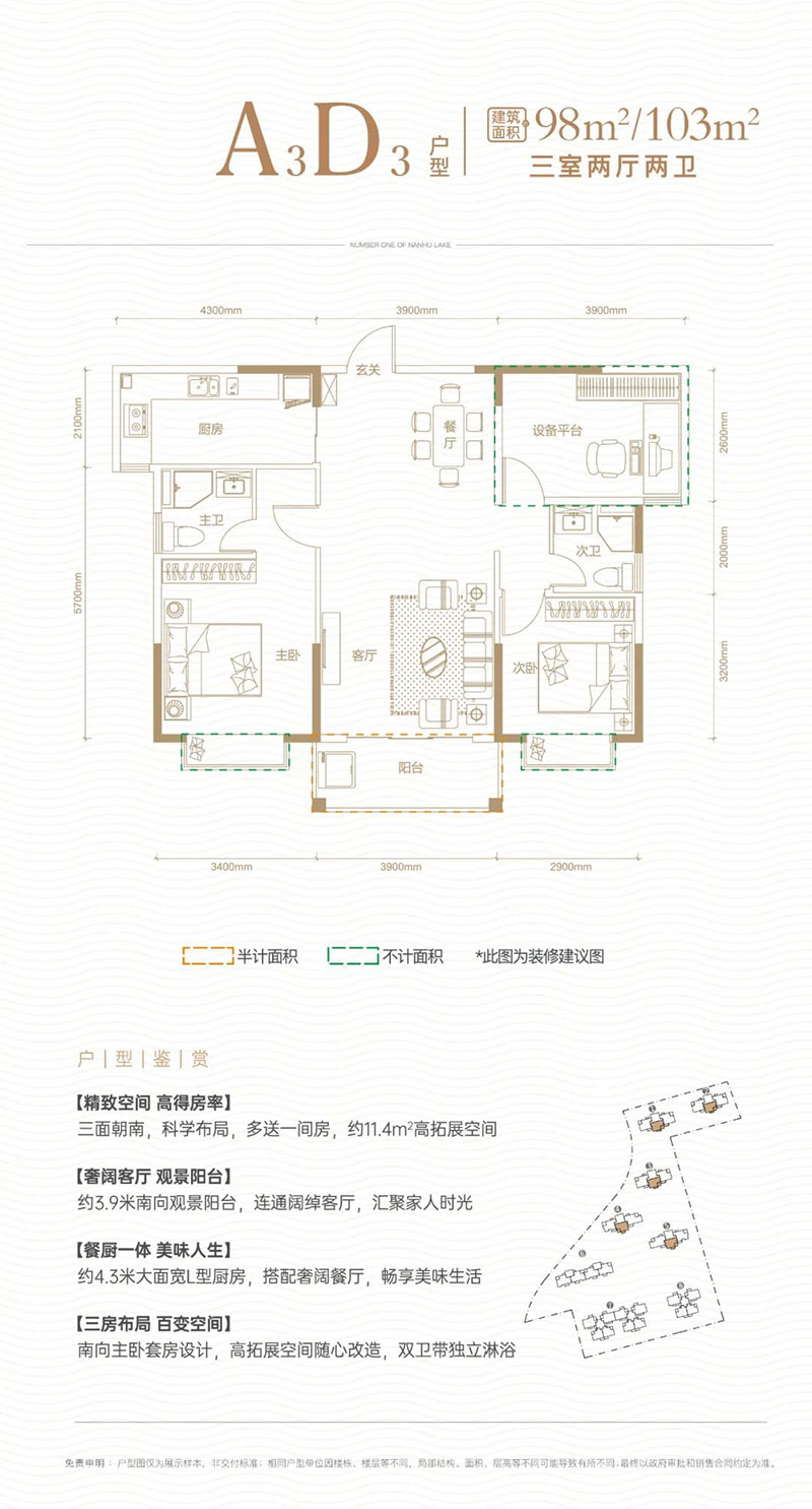 岳阳楼区南湖壹号二期A3户型