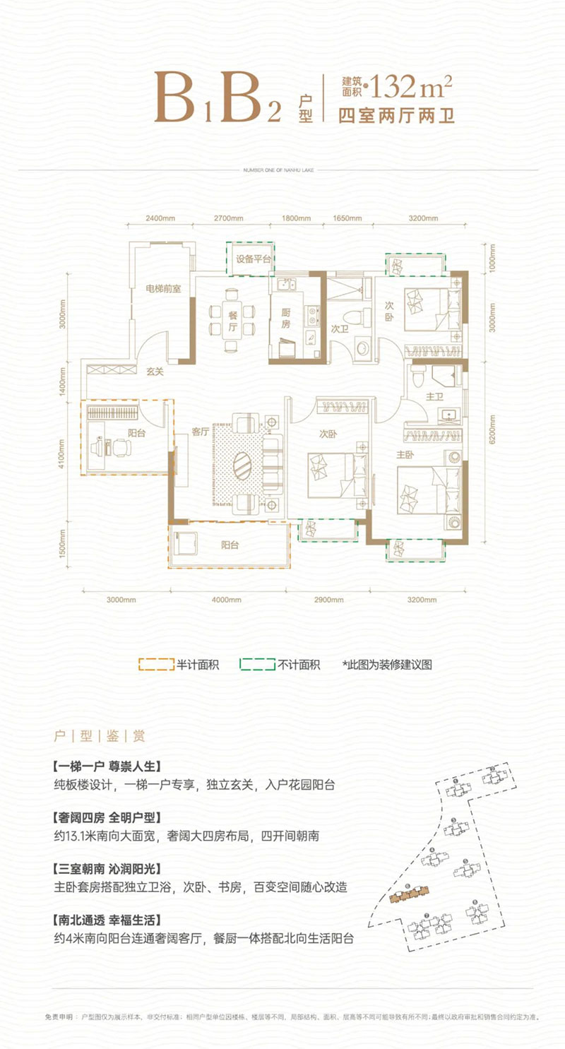岳阳楼区南湖壹号二期B1户型