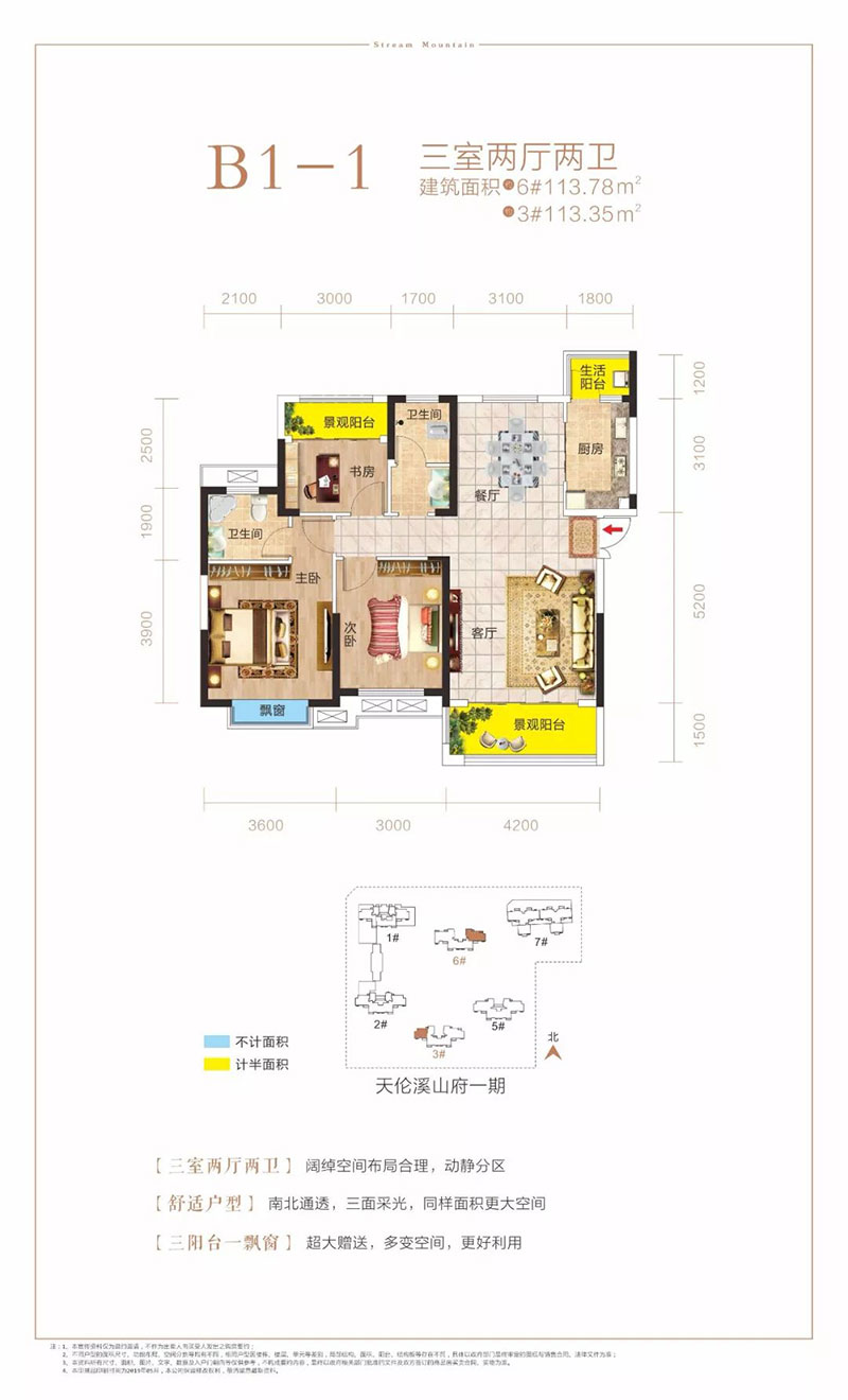 岳阳楼区天伦溪山府B1-1户型