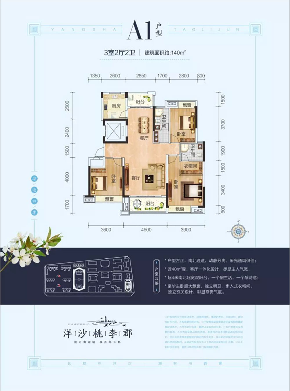 湘阴县洋沙桃李郡A1户型