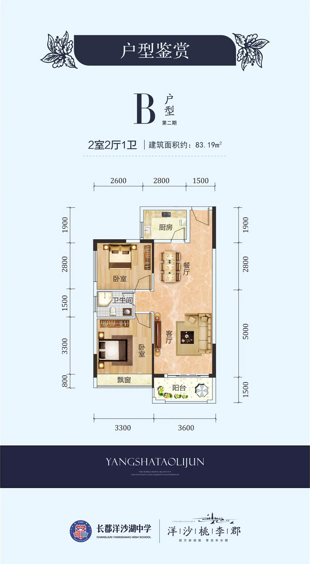 湘阴县洋沙桃李郡二期B户型