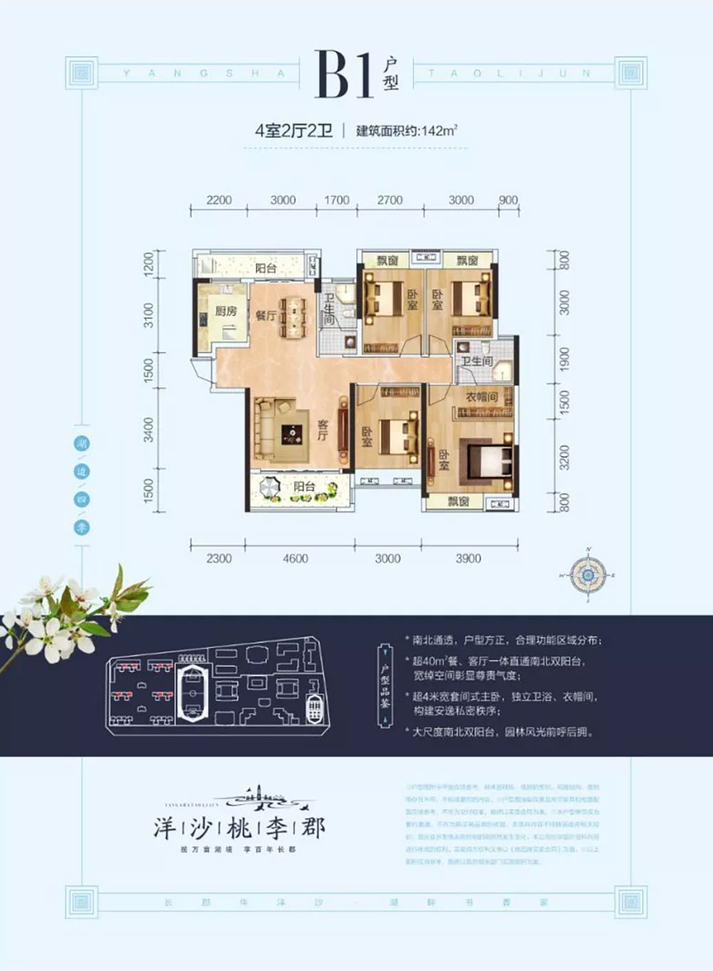 湘阴县洋沙桃李郡B1户型