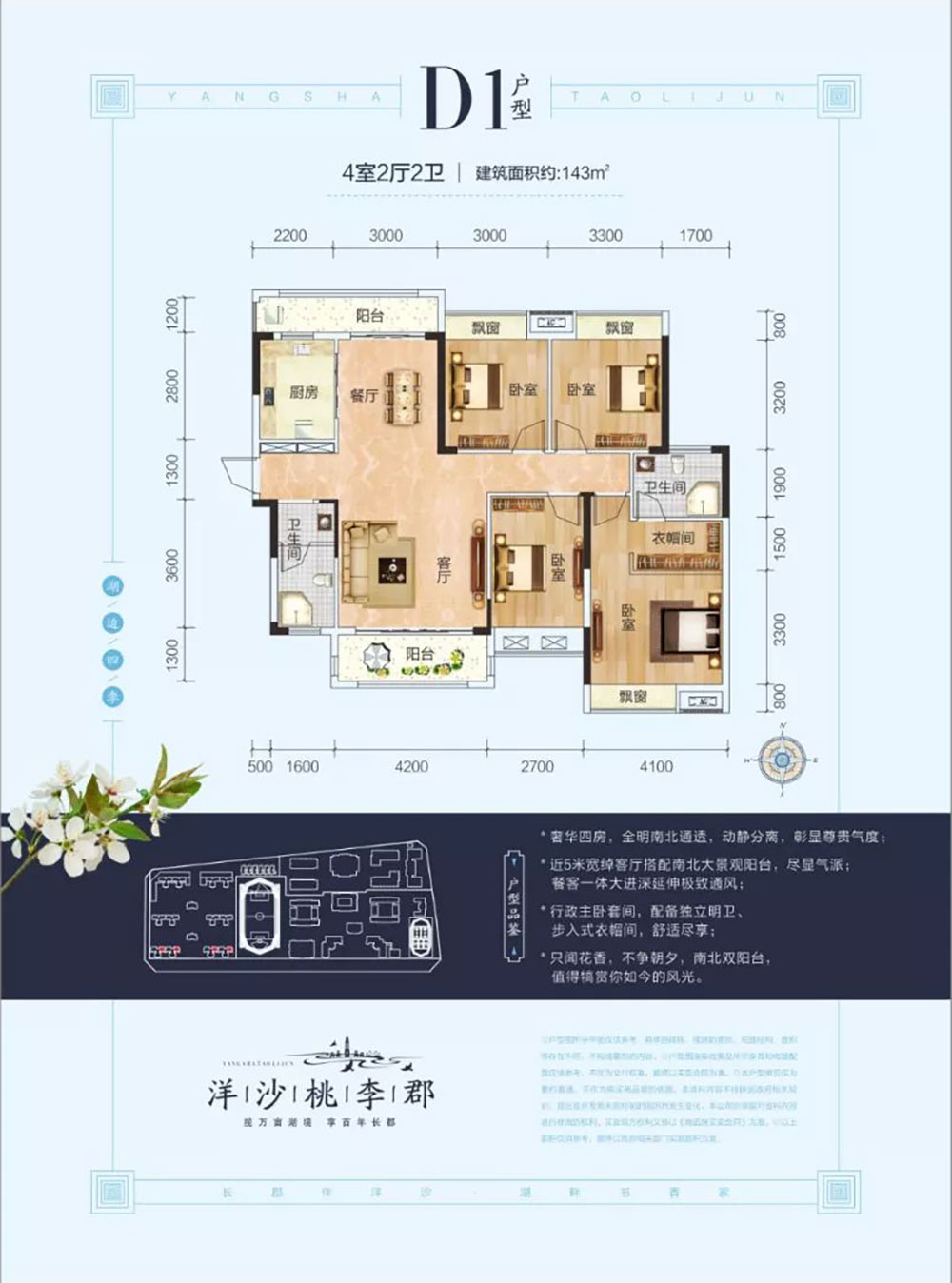 湘阴县洋沙桃李郡D1户型