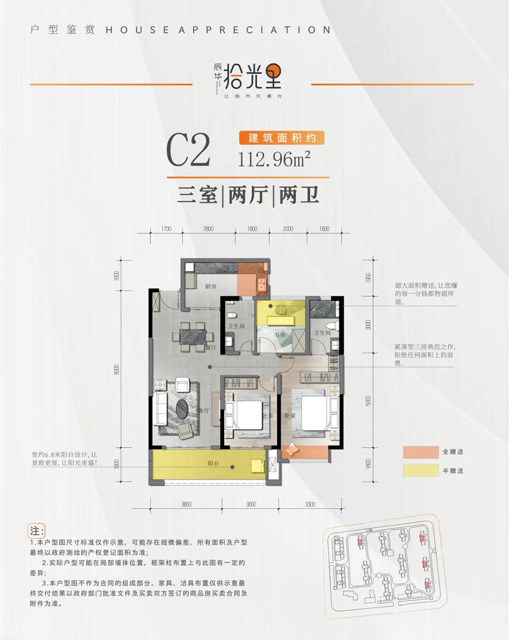 湘阴县辰华拾光里C2户型
