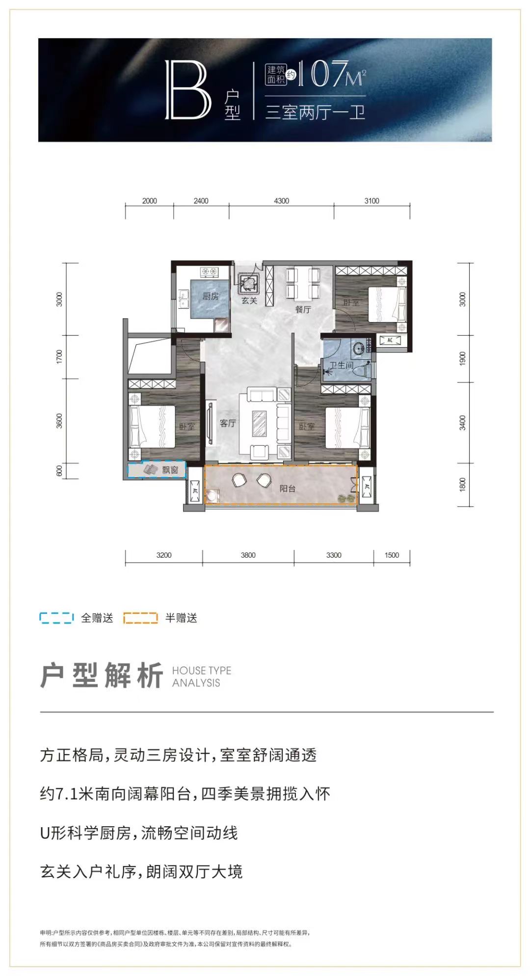 平江县颐华城幸福里B户型