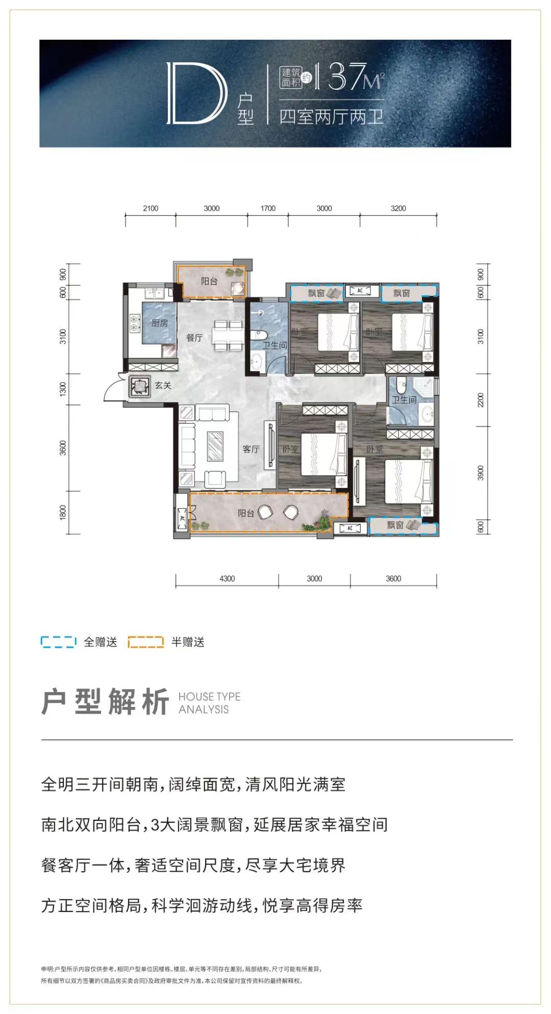 平江县颐华城幸福里D户型