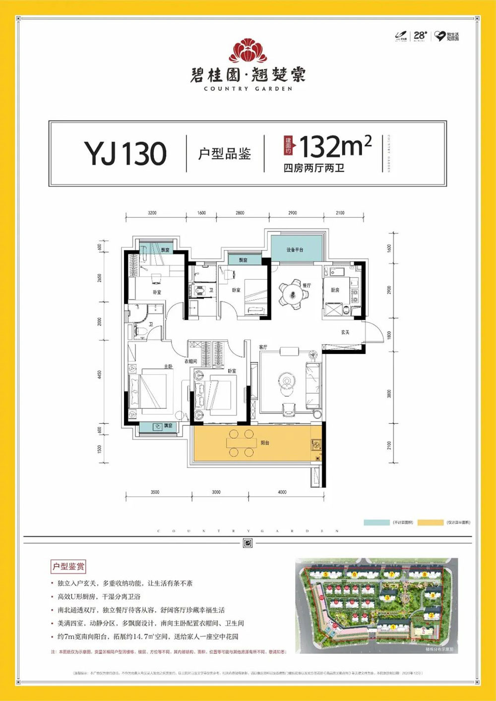 平江县碧桂园翘楚棠YJ130户型