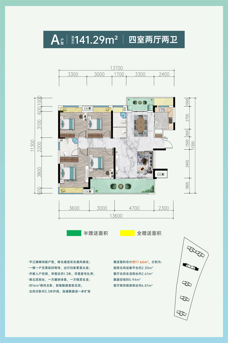 平江县凤鸣府A户型