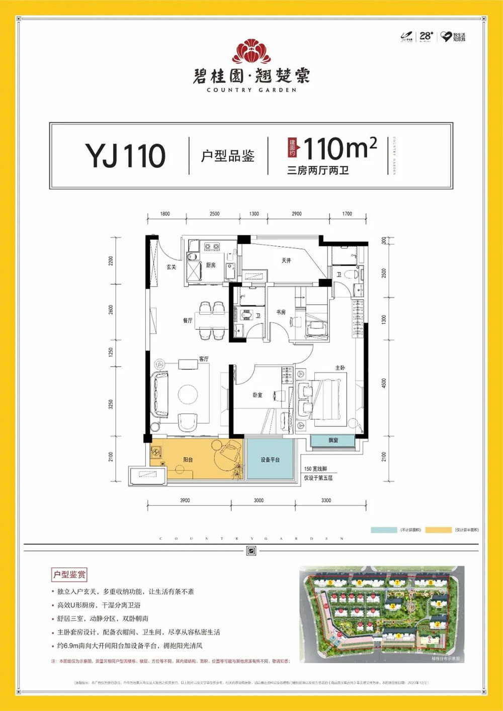 平江县碧桂园翘楚棠YJ110户型