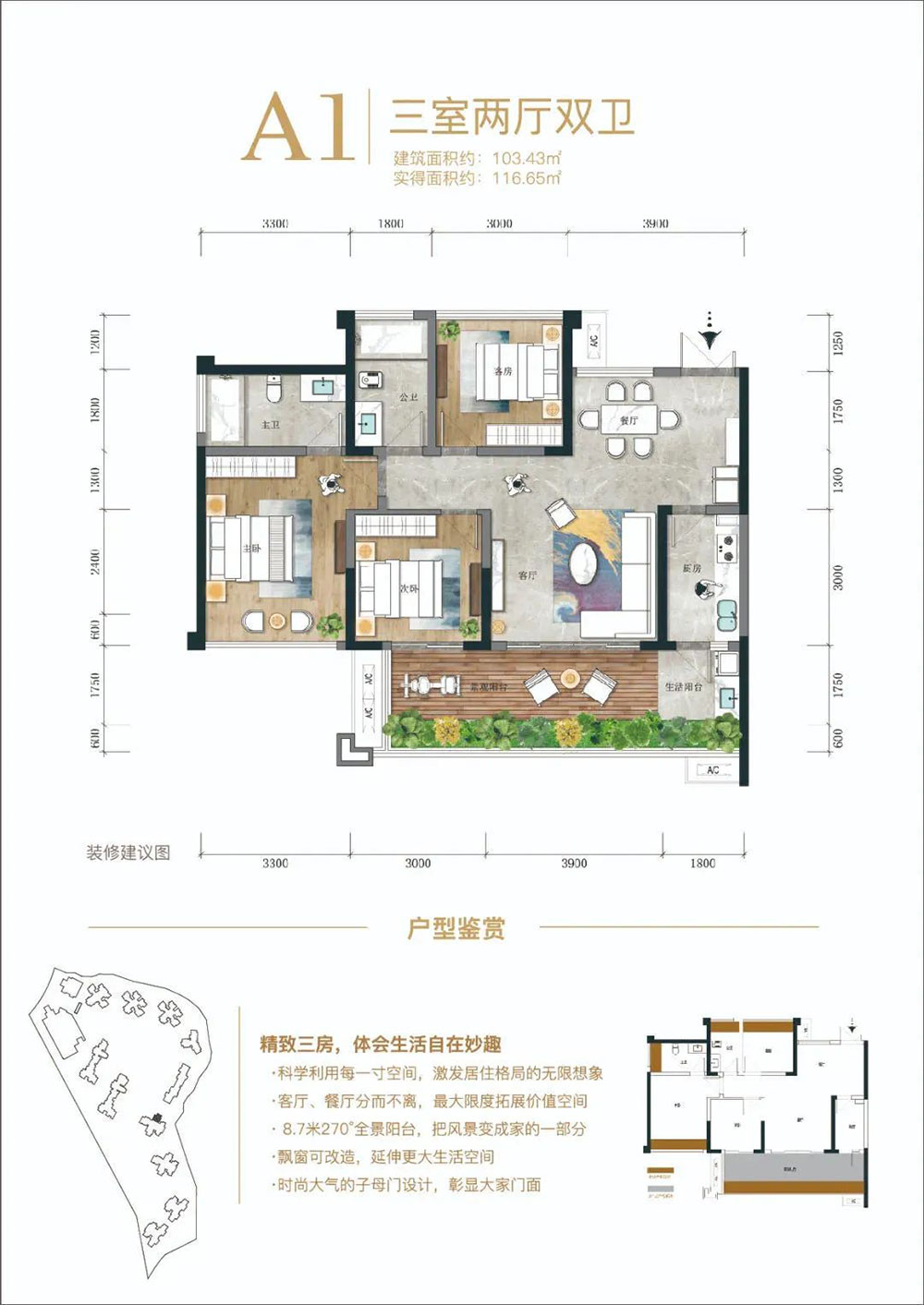 平江县颐华城翡翠湾A1户型