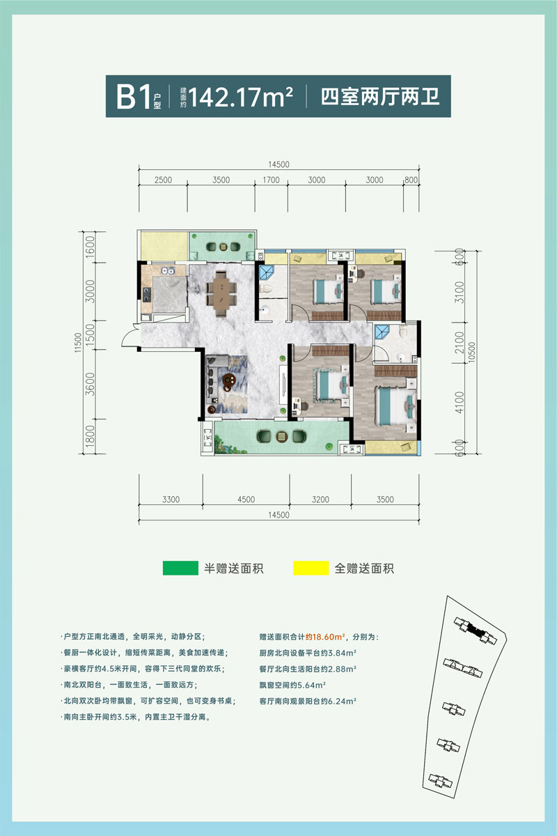 平江县凤鸣府B1户型