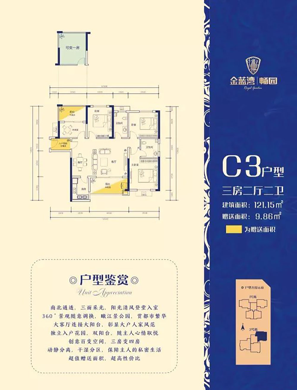 平江县金蓝湾畅园C3户型