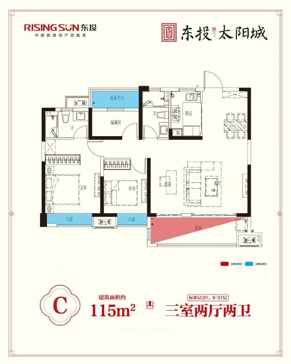 汨罗市东投太阳城C户型