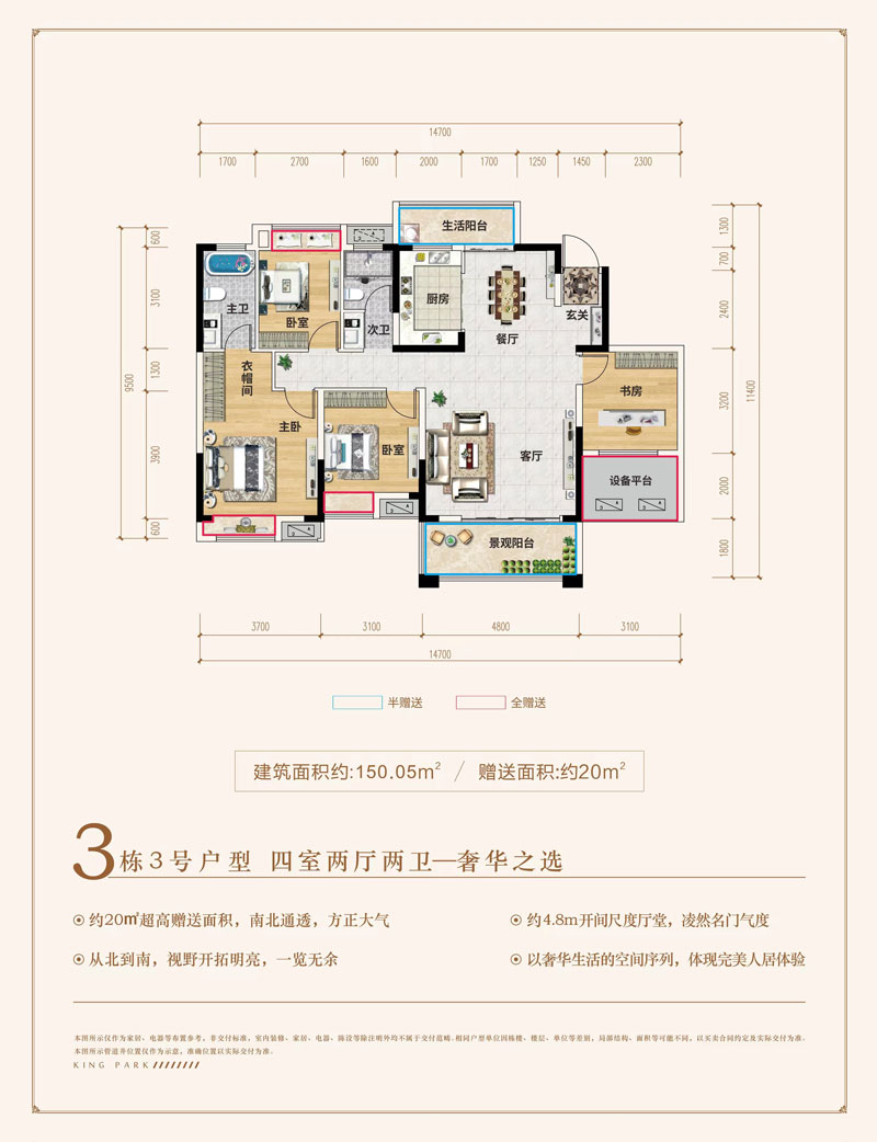 汨罗市荣元悦府3栋3号户型