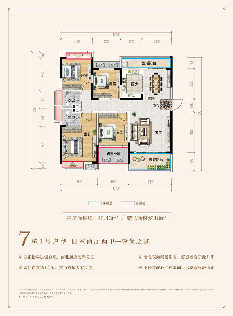 汨罗市荣元悦府7栋1号户型