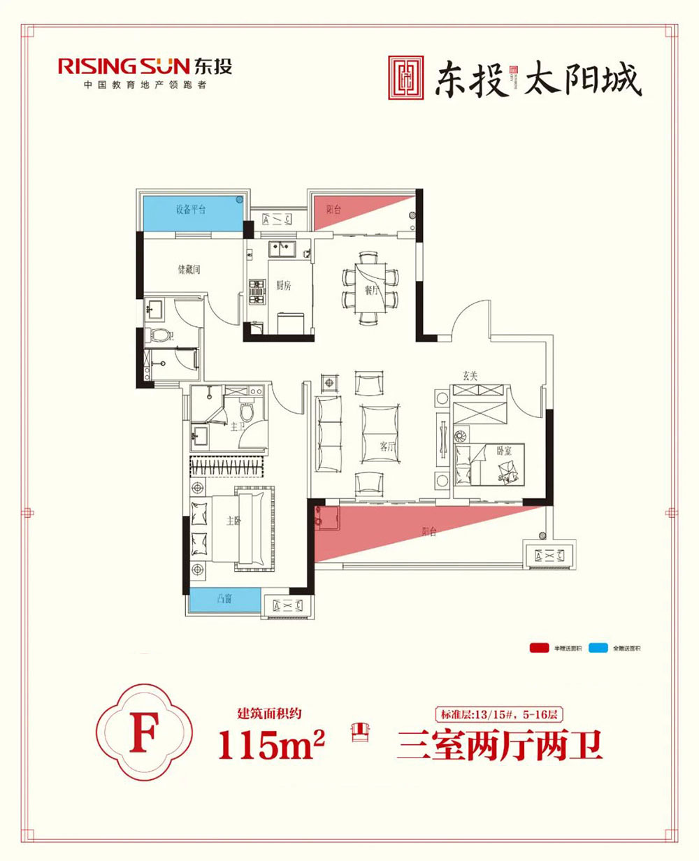 汨罗市东投太阳城F户型