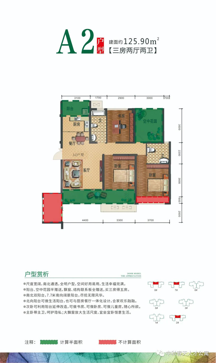 汨罗市中科春天智慧美寓A2户型